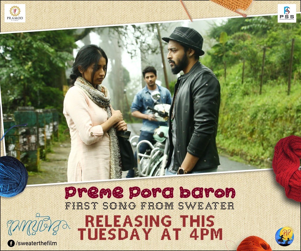 We are bringing #PremePoraBaron, the first soulful track from #Sweater, sung by #LagnajitaChakraborty and composed by #RanajoyBhattacharjee, this Tuesday at 4 PM.
Sweater: A film by @Shilforlife 
Produced by: @pssent | @pramodfilmsnew 
@m_ishaa @Sreelekha_Mitra @actoranuradha