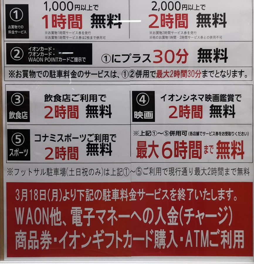 イオンスタイル新百合ヶ丘の駐車場の無料になる条件が一部変更 19年3月以降 新百合ヶ丘タイムズ