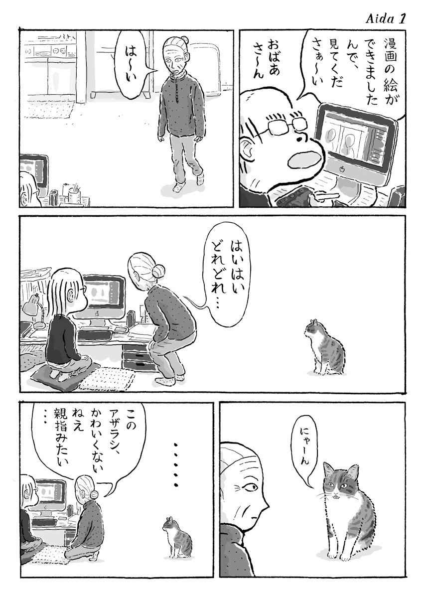 2.5ページ漫画「二人の間に」 