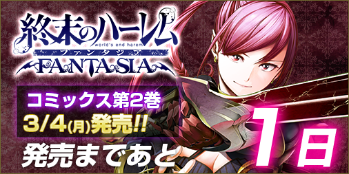 終末のハーレムファンタジアのtwitterイラスト検索結果 古い順