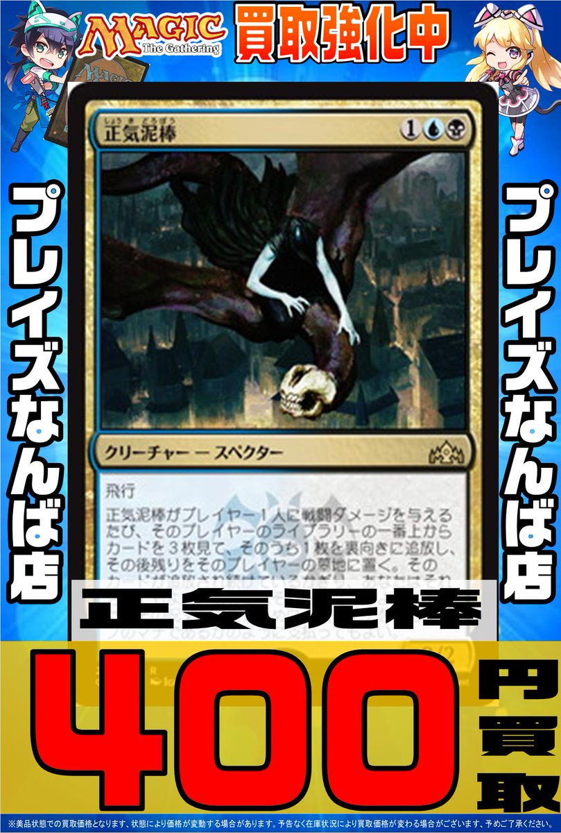 プレイズ なんば店 Mtg買取情報 騒乱の落とし子 500円買取 災いの歌姫ジュディス 150円買取 正気泥棒 400円買取 プレイズなんば店は黒推しでございます 買取お待ちしています プレイズ なんば店 Mtg買取情報 騒乱の落とし子 500円買取 災いの歌姫ジュディス 150円買取 正気泥棒 400円買取 プレイズなんば店は黒推しでございます 買取お待ちしています