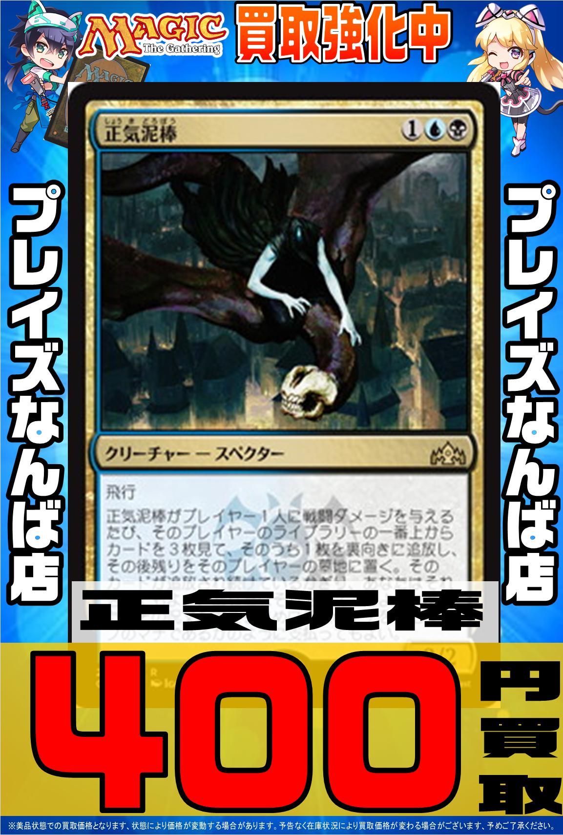 プレイズ なんば店 アルバイト募集中 Mtg買取情報 騒乱の落とし子 ５００円買取 災いの歌姫ジュディス １５０円買取 正気泥棒 ４００円買取 プレイズなんば店は黒推しでございます 買取お待ちしています