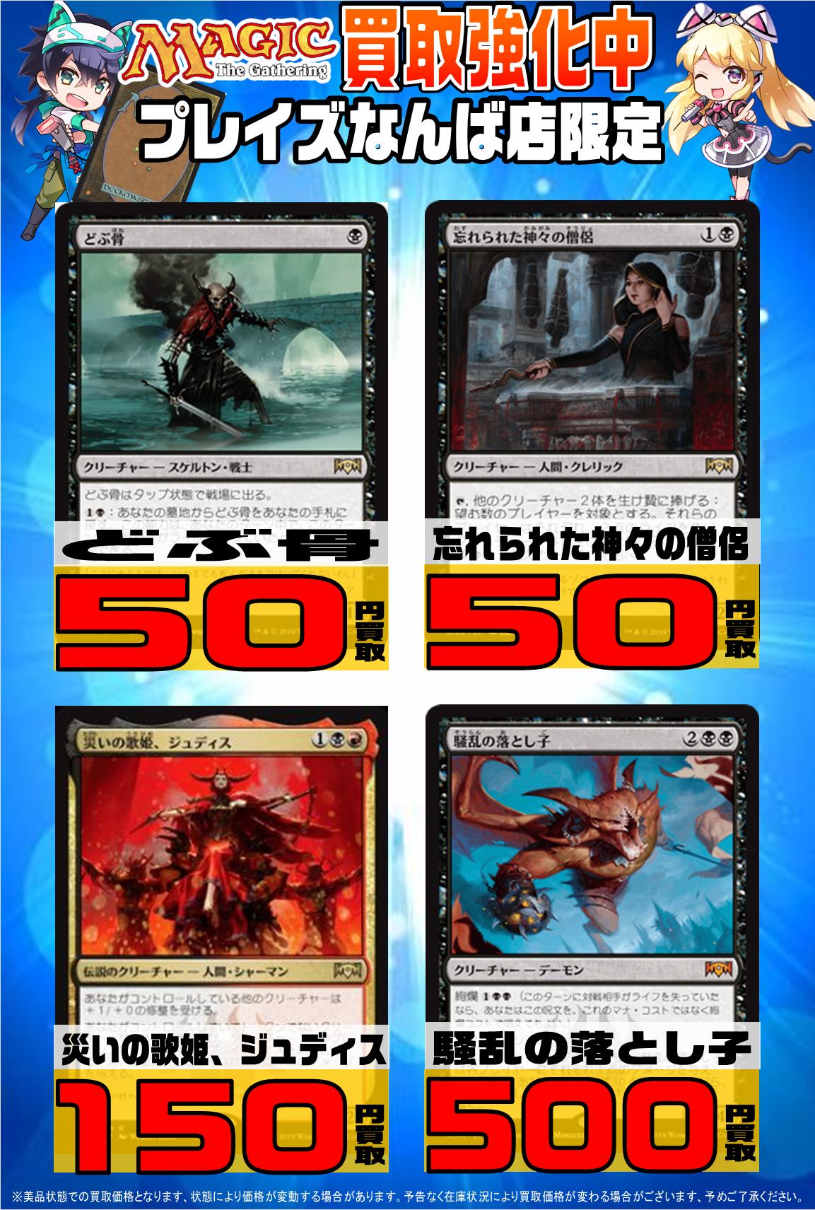 プレイズ なんば店 Mtg買取情報 騒乱の落とし子 ５００円買取 災いの歌姫ジュディス １５０円買取 正気泥棒 ４００円買取 プレイズなんば店は黒推しでございます 買取お待ちしています