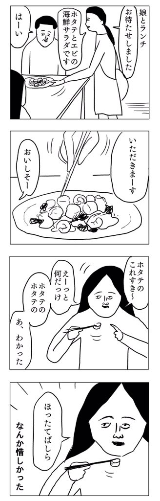 ホタテの貝柱
#凡人すたいる。 