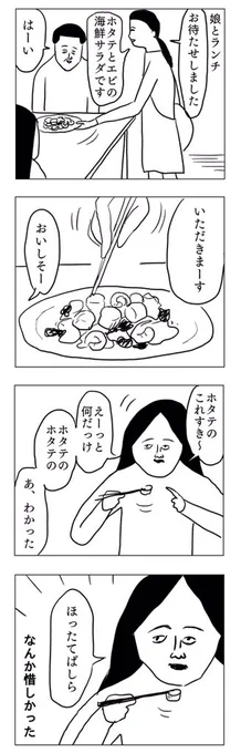 ホタテの貝柱
#凡人すたいる。 