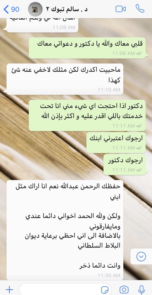 bin_mo7med's tweet photo. آخر دردشة بينا قبل وفاته، أوجعني كثيرا رحيلك يا أب قبل أن تكون دكتور بالنسبة لي.. سأفتقد كلامك الابوي المحفز كثيرا رحمة الله عليك🙏🏼💔
 #رحيل_البروفيسور_سالم_تبوك https://t.co/ExH1GPgC9g