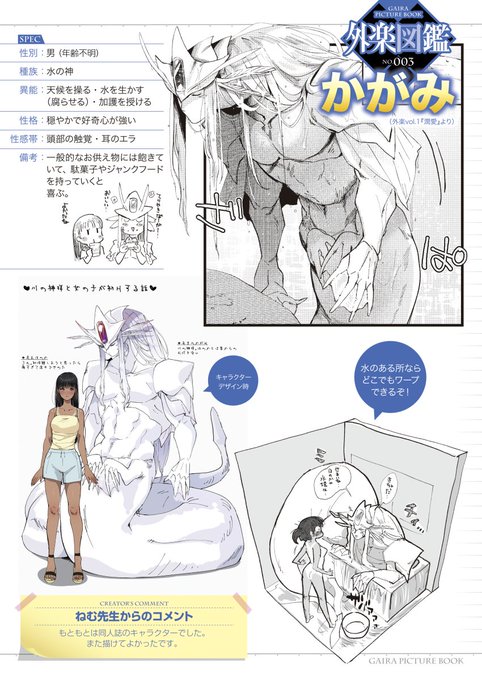 外楽キャラクター達を紹介する「外楽図鑑」
本日は水の神様「かがみ」!(ねむ先生 @kwns_s)
人間の女の子・ほのかと目一杯イチャイチャしてくれます。
蕩けるような熱愛と水気たっぷりのHは本誌にて♥
サンプル→https://t.co/YirX7mXV7K  #外楽図鑑 