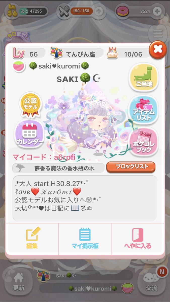 ポケコロともぼ