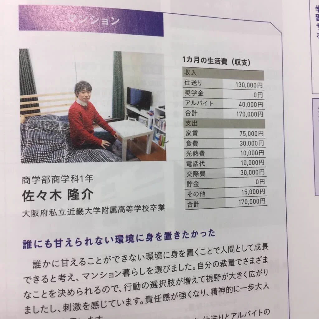 「誰にも甘えられない環境に身を置きたかった」のに、驚きの仕送り額ｗｗｗ