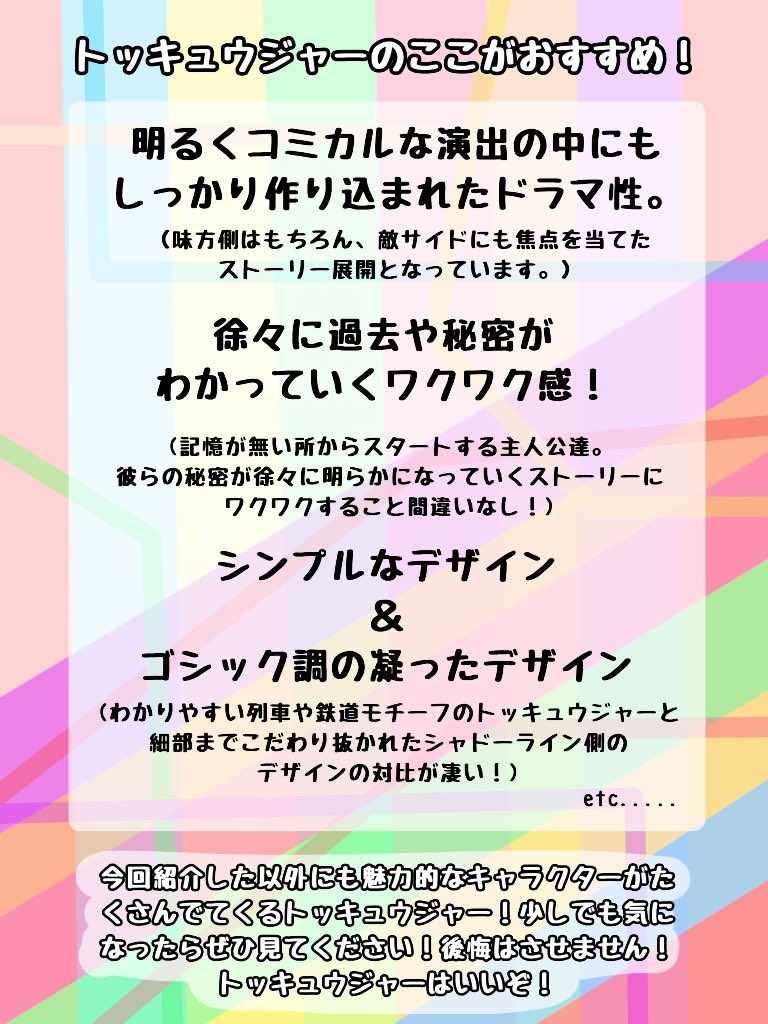 オギ みんなにトッキュウジャーを見て欲しくて布教シートを作りました ぜひぜひトッキュウジャーを見てください