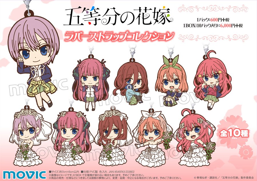 ムービックの中の人 En Twitter 五等分の花嫁 新規描き起こしイラストを使用した私服姿と花嫁姿のラバーストラップコレクション 劇中で四葉 が着ていた428パーカー ユニセックスmサイズが好評予約受付中 本日3月3日 日 まで にご予約いただければ確実にゲット ムービックの中の人 En Twitter 五等分の花嫁 新規描き起こしイラストを使用した私服姿と花嫁姿のラバーストラップコレクション 劇中で四葉 が着ていた428パーカー ユニセックスmサイズが好評予約受付中 本日3月3日 日 まで にご予約いただければ確実にゲット