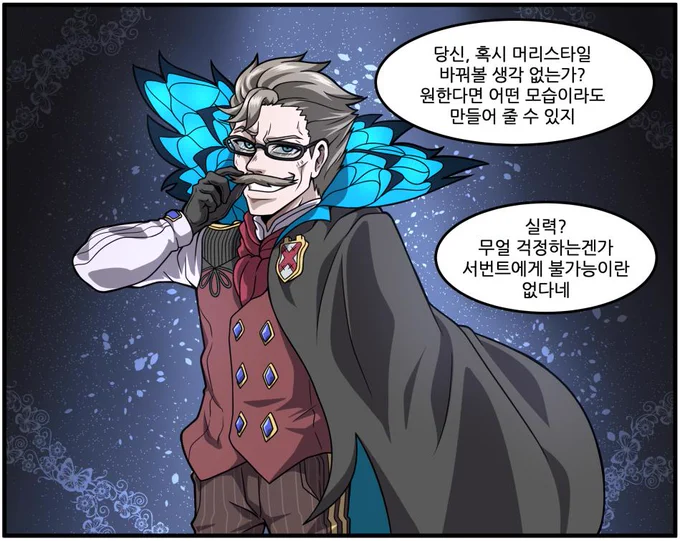 페그오 4컷 만화 58. 장난을 잘 치는 신주쿠의 아처 