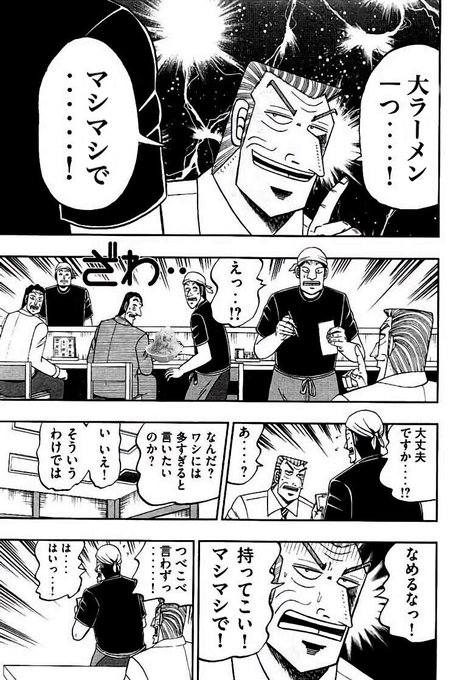 ラーメン二郎 を含むマンガ一覧 いいね順 ツイコミ 仮