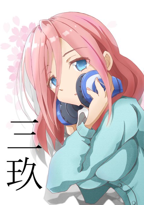 あまるん（ペンギン）さんがTwitterに投稿した中野三玖(五等分の花嫁)のイラスト。