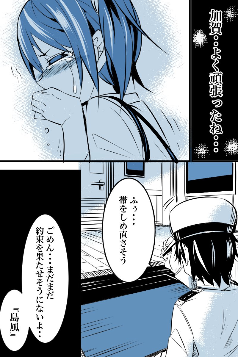 朗らか提督と加賀（3/3） 