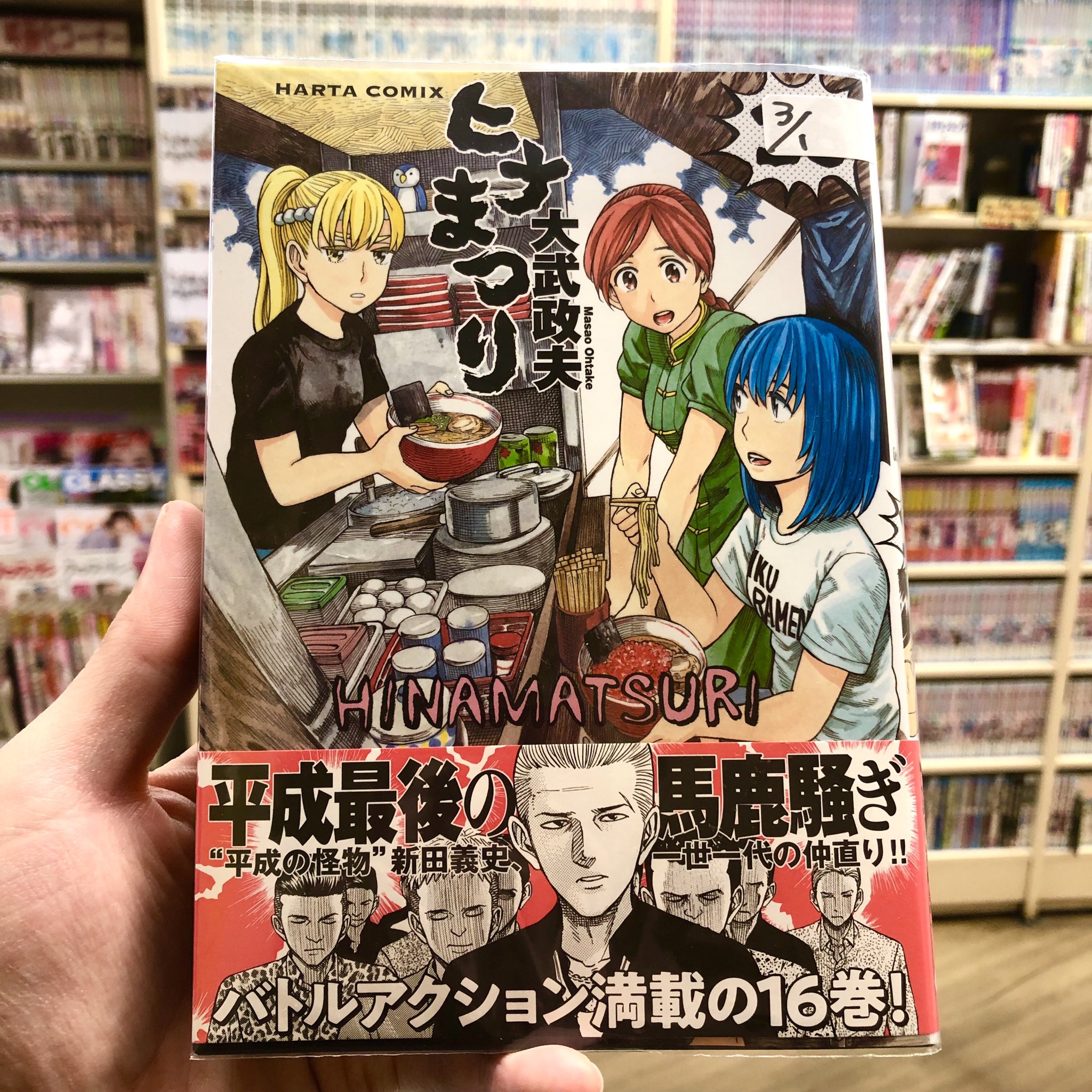 まんがの図書館ガリレオ 三軒茶屋 ひなまつり 本日3 3は ひなまつり ということで ヒナまつり 大武政夫 1 16巻 最近出たばかりの新刊をぜひ読みに来てください アニメ化でさらに人気に火についた感がありますね 第1話の試し読み まんがの図書館ガリレオ 三軒茶屋 ひなまつり 本日3 3は ひなまつり ということで ヒナまつり 大武政夫 1 16巻 最近出たばかりの新刊をぜひ読みに来てください アニメ化でさらに人気に火についた感がありますね 第1話の試し読み