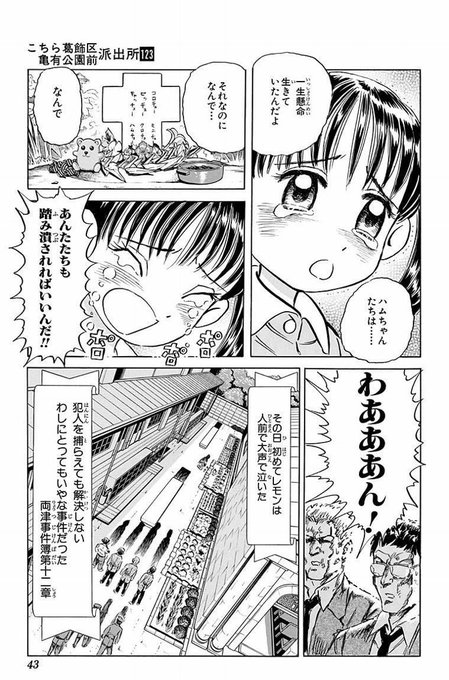 こち亀のハムスター回は何巻の何話 アニメ化はされているのか ネット上の様々な情報を収集する不思議な図書館