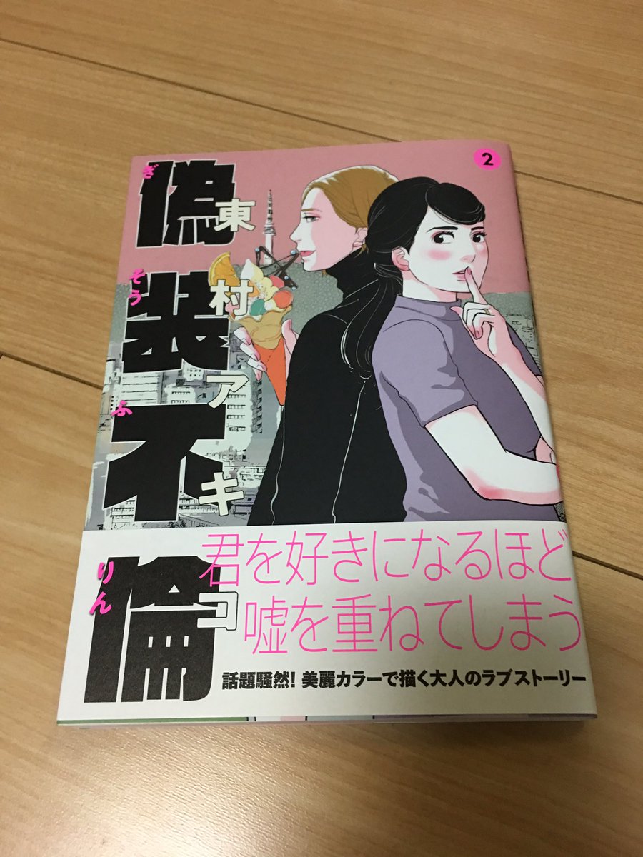 偽装不倫ドラマ結末考察と原作あらすじ 最終回は銀河鉄道 ドラマ召すまま