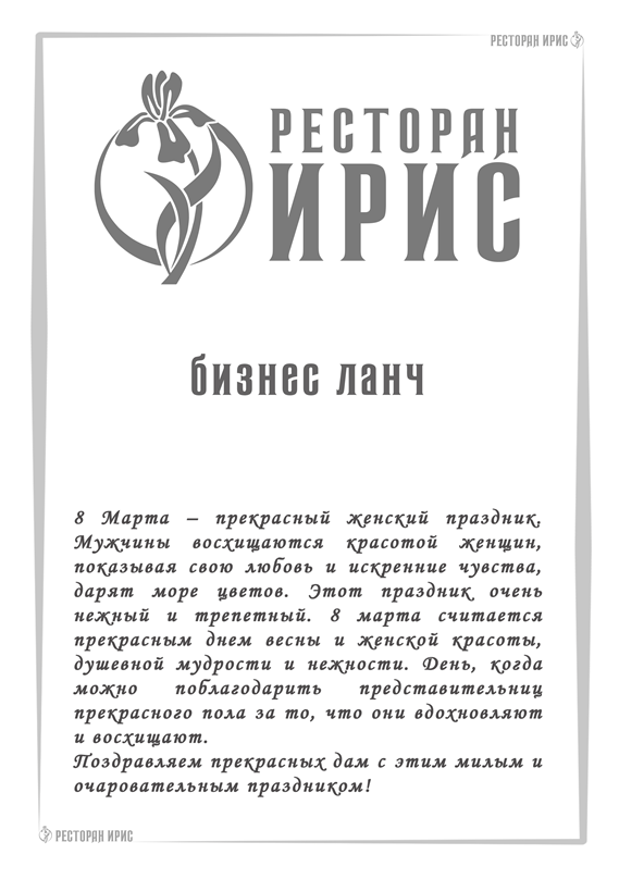 irisrestoran's tweet photo. Бизнес-ланч по будням с 12-00 до 16-00. 
Два варианта на выбор: 350 рублей (полный обед), 300 рублей (два блюда на выбор). 
===== 
https://t.co/erxjRqlgs7 
https://t.co/1IJbSwDBgL 
#бизнесланч, #ланч, #ресторан, #обед, #деловойобед, #меню, #надекабристов, #еда https://t.co/n7uQKzrpGh