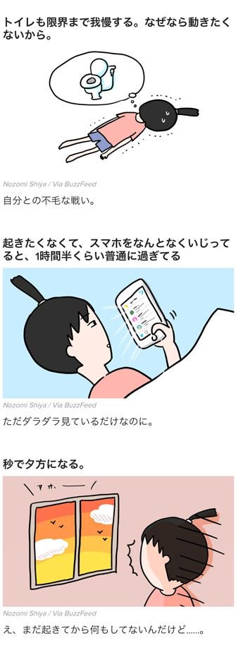 休日を無駄にしてしまう人あるある 人生で同じ後悔をしないようにしたい 話題の画像プラス