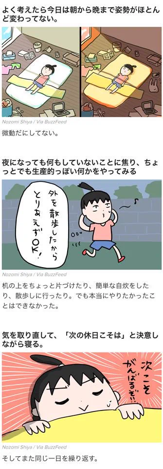休日を無駄にしてしまう人あるあるｗｗｗ人生で同じ後悔をしないようにしたい！！
