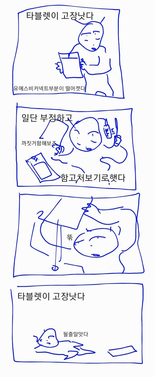 grangmanha's tweet photo. 타블렛이 고장낫다 https://t.co/uQcqmHeeqt