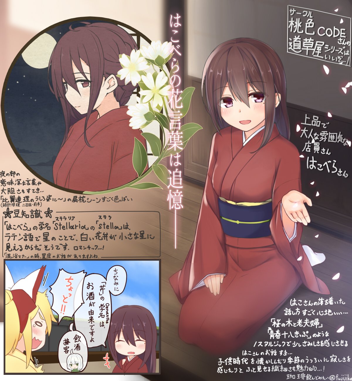 ふじか はこべらさん描けたー 道草屋 T Co Ygxqh8taso Twitter