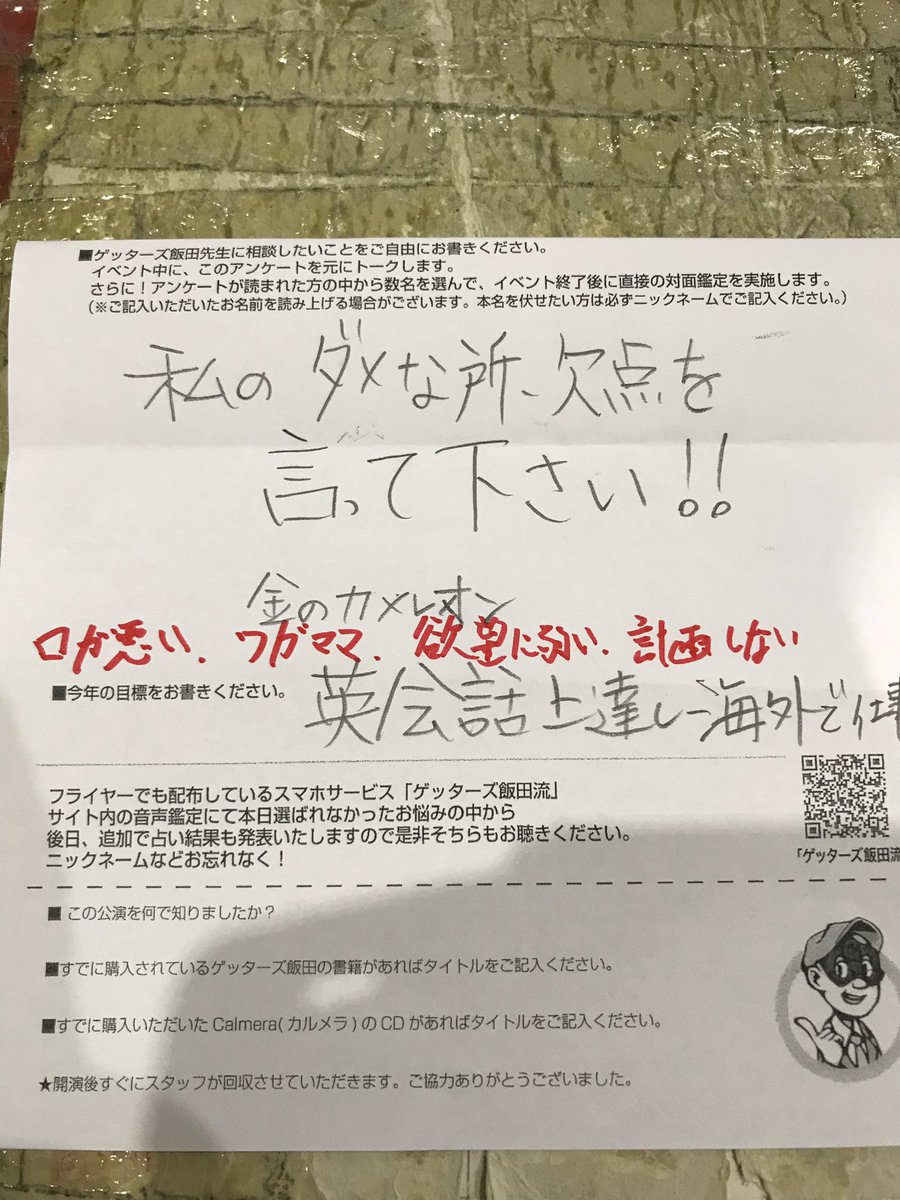 ゲッターズ 飯田 ツイッター ゲッターズ飯田 いつまでも幸せになれない人 のタイプとは ニフティニュース Ofertadalu Com Br