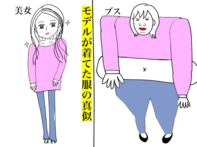ブスだと似合わないこと 