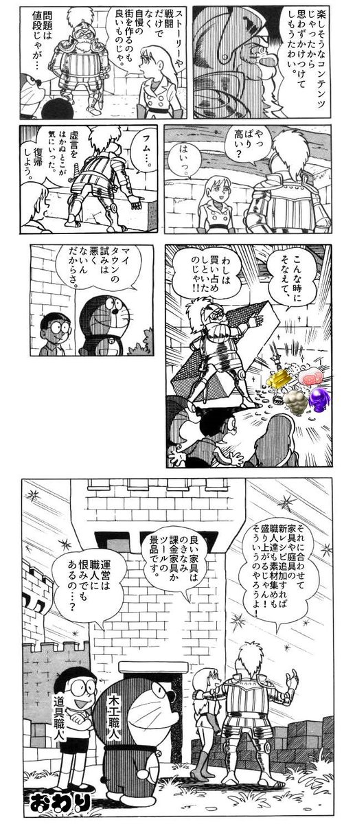 62L_dqx's tweet photo. のび太とマイタウン https://t.co/VmK4R1g1Ad