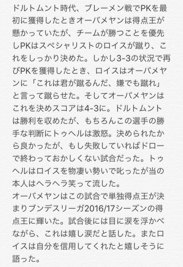 axgmr1's tweet photo. オバがあまりPK得意じゃないのがグーナーさんたちに結構知られてなかったみたいだから、ここでロイスとオバには超感動的なPKエピソードがあるのを是非知ってほしい🙏🖤💛 https://t.co/6GWLsiUU5M