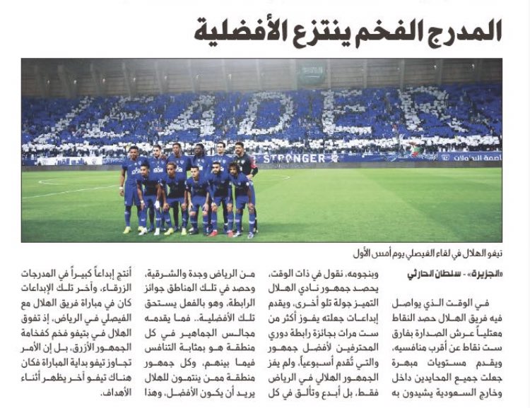 sport_jazirah's tweet photo. المدرج الفخم ينتزع الأفضلية 

https://t.co/mFS4fulNGm

@s_alharthi11 https://t.co/HHvu2CQ68H