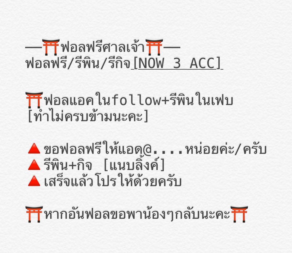 ศาลเจ้าฟอลฟรี ขึ้นไบโอ+เฟบพินเดือนละ15บาท tweet media