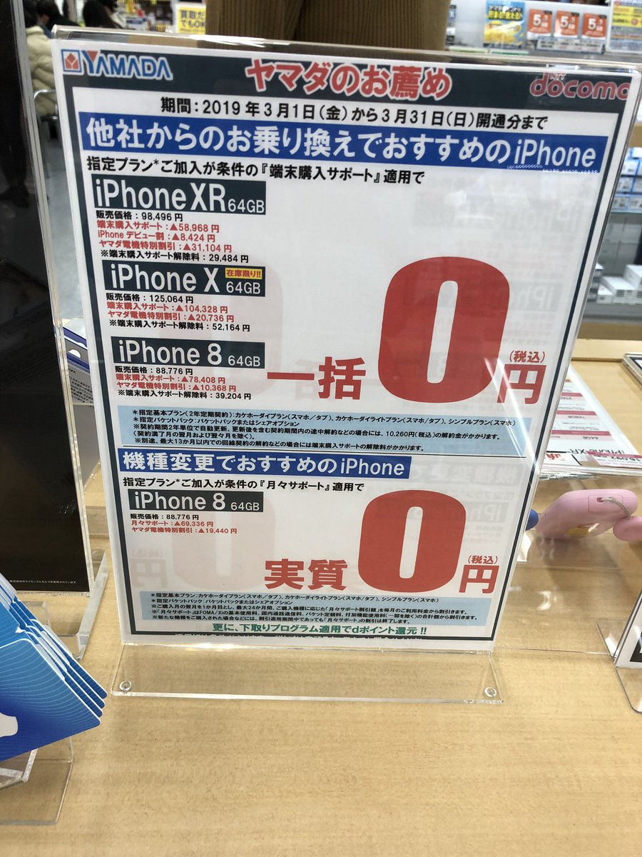 Unknown Fabi Docomoは購サポ祭りだった 8 X Xrが一括0円 Galaxyは新規でも一括0円 Pixelは機種変更でも一括0円 ガラケー割使えば1gbプランが月2680円 gbプランが5780円 Pixelの叩き売りっぷりに涙 今年は Docomoが一番マシかなぁ T Co