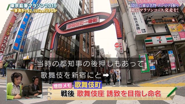 鉛筆で線を書きながら42 195kmを制覇 増田明美さんの本格的すぎる解説 幅広い豆情報とずっと中腰の城島リーダーが謎の感動を呼ぶ 鉄腕dash 2ページ目 Togetter