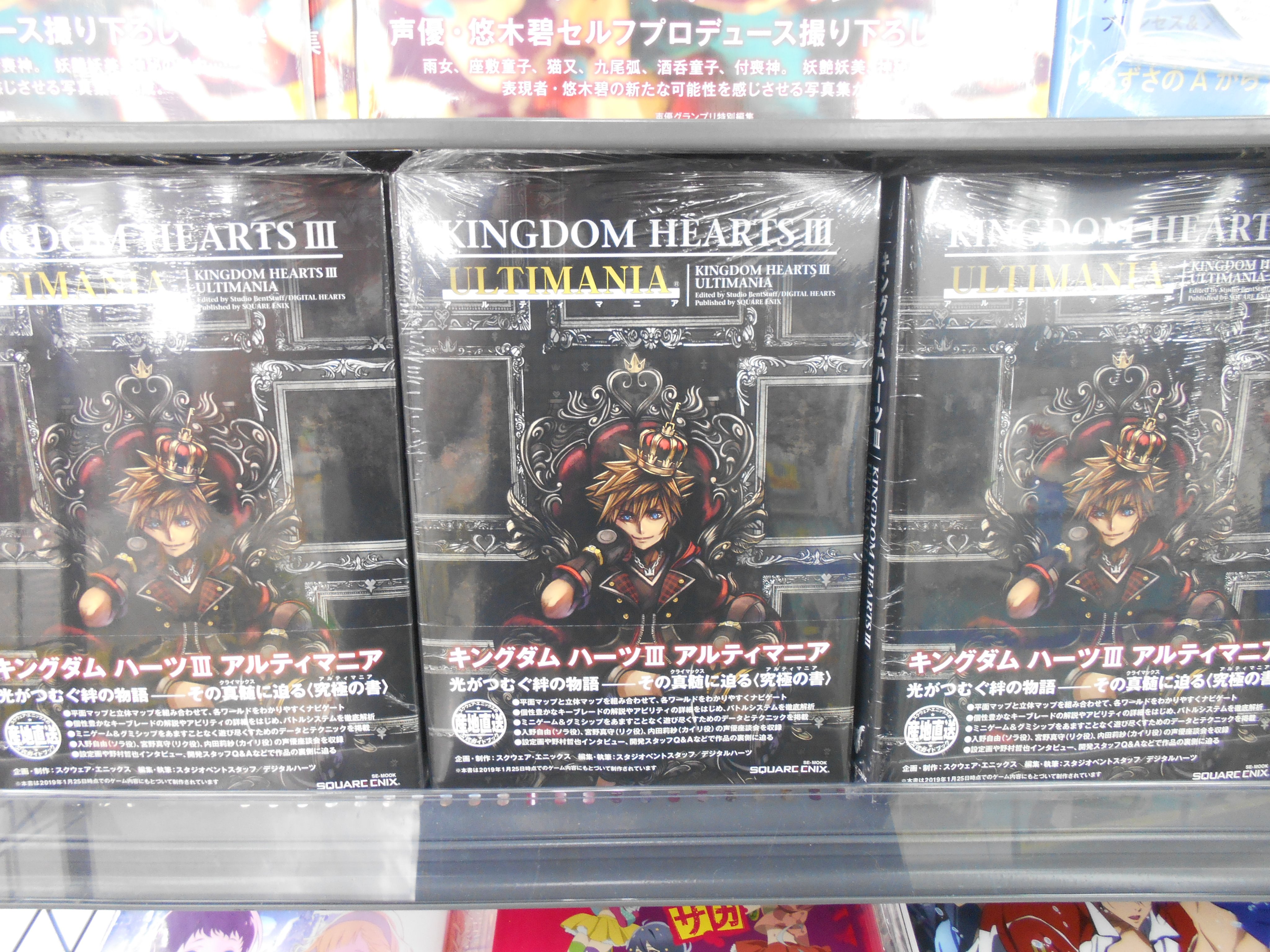 アニメイト横浜ビブレ 土日祝は10時 21時まで営業 Auf Twitter 新刊情報 キングダム ハーツiii の究極の攻略本が登場 キングダム ハーツiii アルティマニア が絶賛発売中ハマ 攻略はもちろん誌面で楽しめる設定画や 本書ならではの特別インタビュー