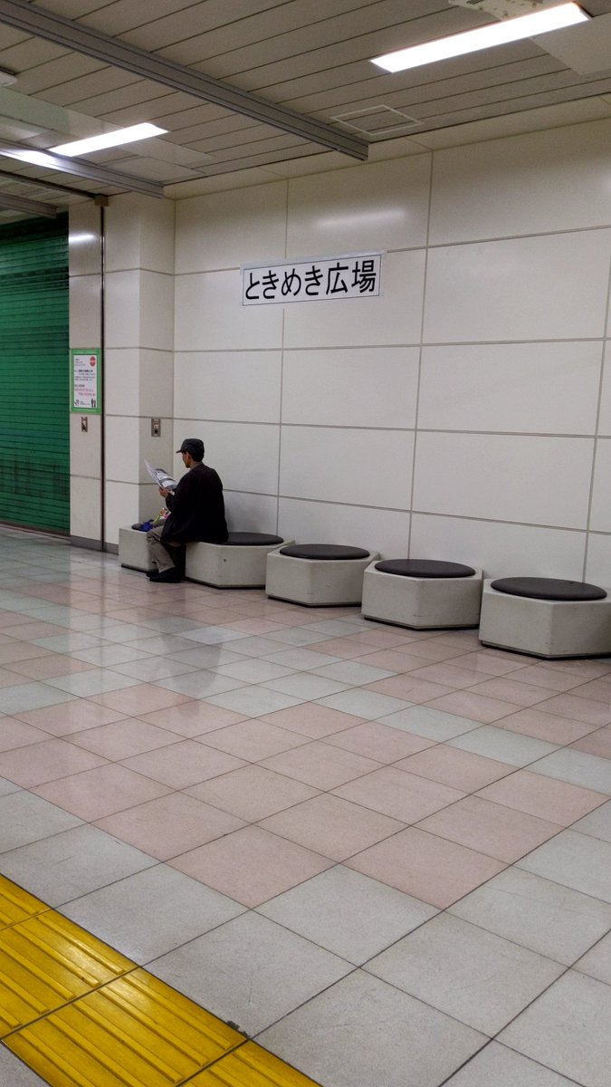 JR上野駅の新幹線コンコース最奥部にある『ときめき広場』のときめかなさ「哀愁がある」「タイルの汚れが血痕にしか見えない」 Togetter