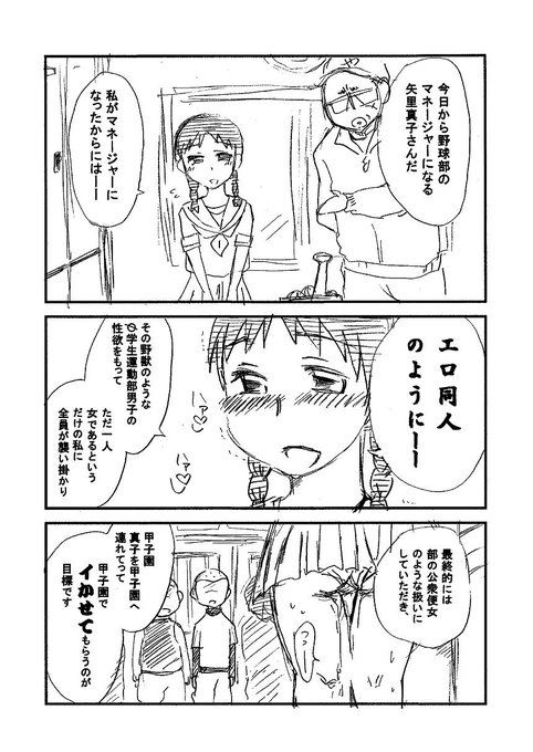 野球部にヤベー女マネージャーが入ってきた話 