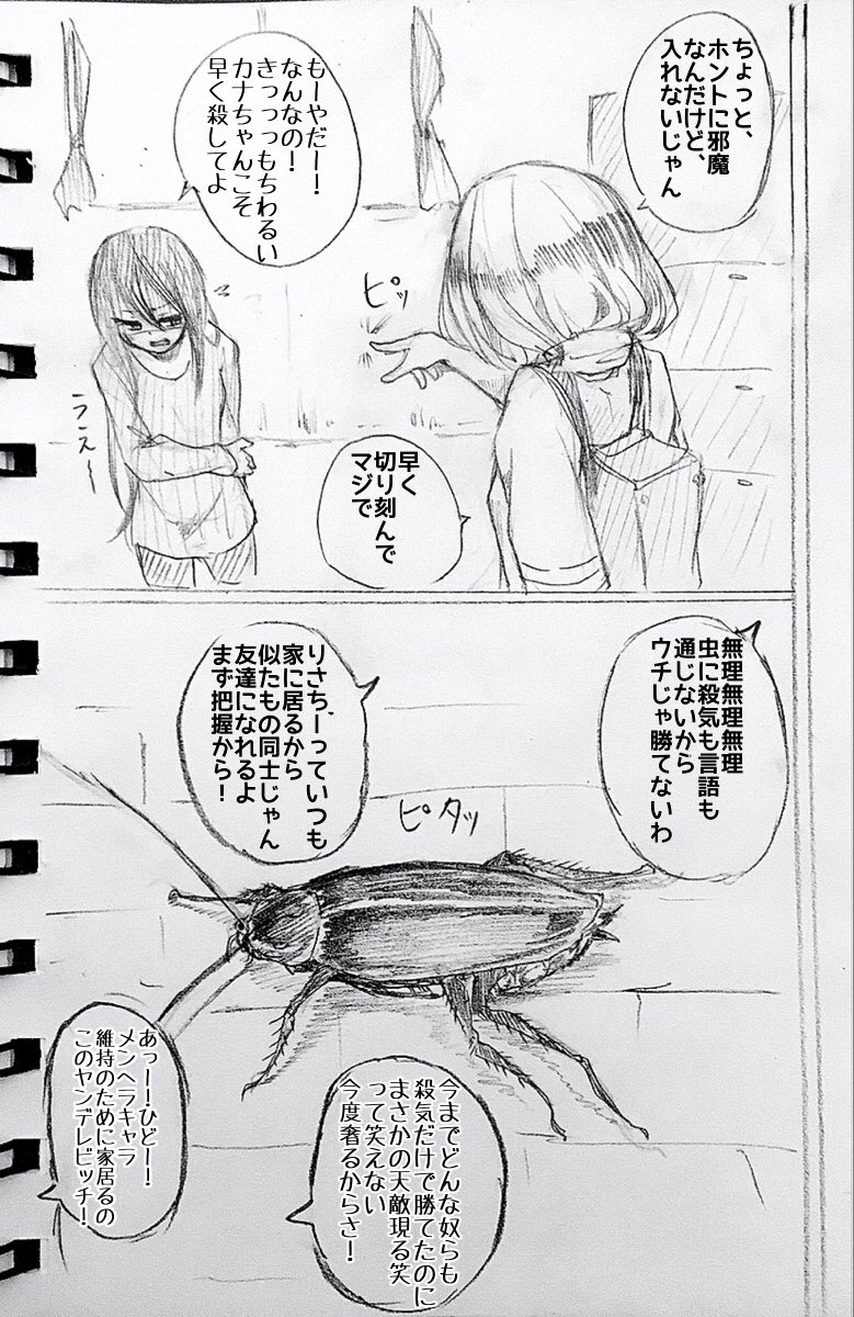 ヤンデレvsメンヘラ

#煮干出汁の落書き漫画 