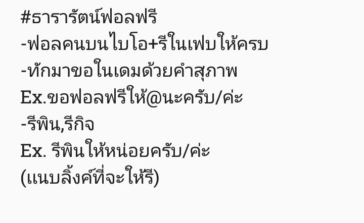 ธารารัตน์๑(เดมทิ้งไว้เลยครับ) tweet media