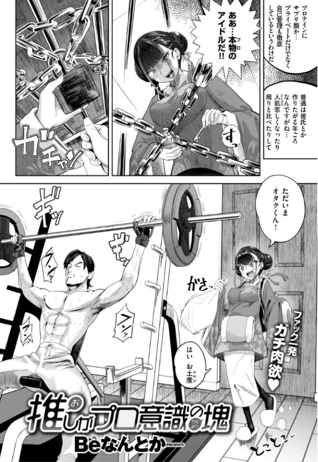 Komiflo 本日のおすすめ Beなんとか先生 推しがプロ意識の塊 お年頃の人気アイドル スキャンダルが全くないのは お家にオタクを監禁しているから 続きはコチラ T Co Prjbvgrqsv 快楽天19 04掲載 T Co Ilkmtstnf8