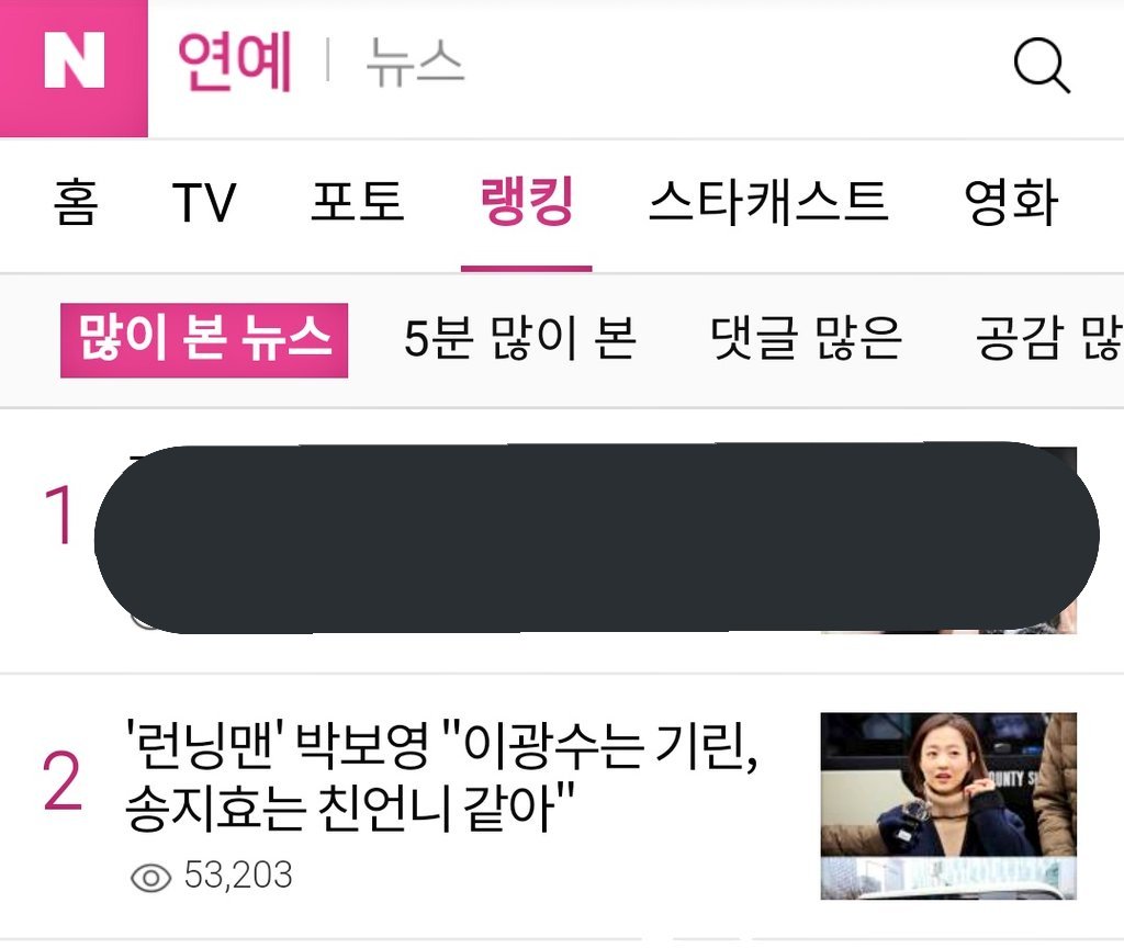 Top articles ranking on Naver 
"Lee Kwang Soo is a giraffe, Song Jihyo is like a sister to me" 😂