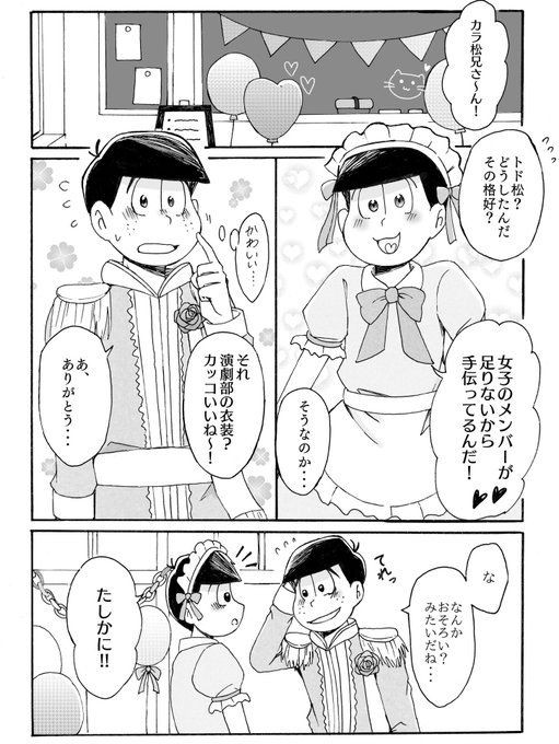 トド松のtwitterイラスト検索結果 古い順 トド松のtwitterイラスト検索結果 古い順