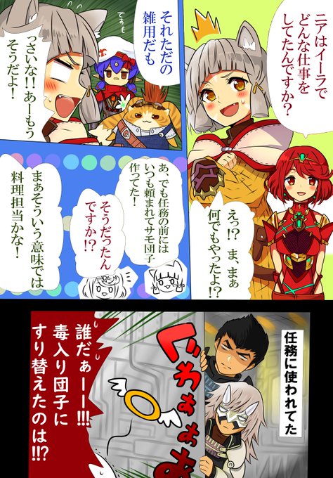 ゼノブレイド2 を含むマンガ一覧 リツイート順 10ページ ツイコミ 仮