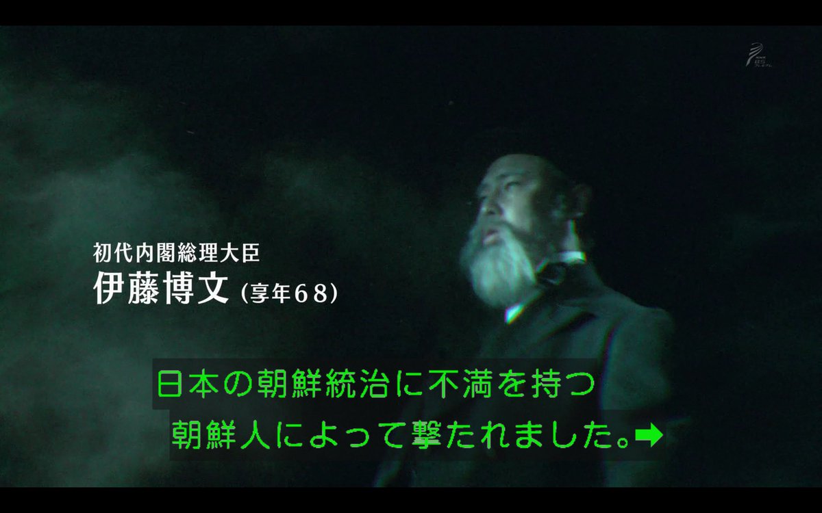 わび さび 9 満州 ハルビンの記憶 本日の史実ネタ 明治42年10月 わずか3年前 伊藤博文の暗殺 68歳 いだてん 伊藤博文 初代内閣総理大臣