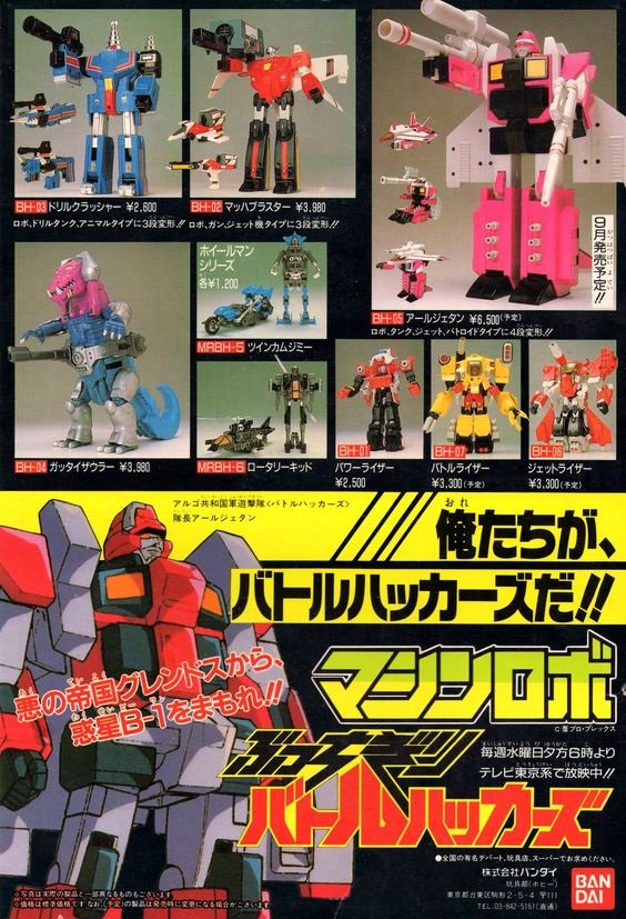 バンダイ　マシンロボバトルハッカーズ　バトルライザー　昭和レトロ　当時物 バンダイ #マシンロボ #バトルハッカーズ