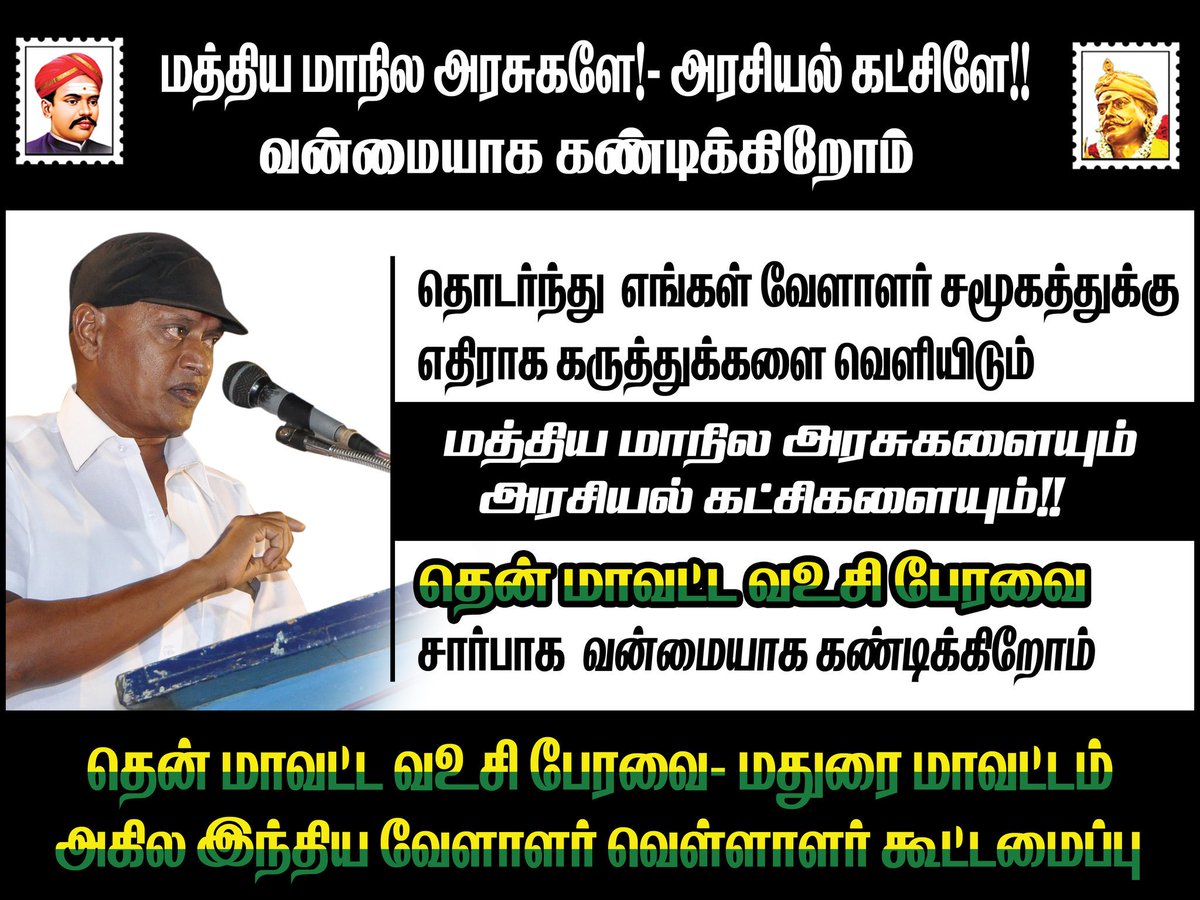 ManoVOC1's tweet photo. உடல் மண்னுக்கு உயிர் வேளாளர் வெள்ளாளர் சமூகத்துக்கு..நான் வெள்ளாளனாக தான் பிறந்தேன் வெள்ளாளனாக தான் இறப்பேன்... எங்கள் அடயாலதை ஒரு போதும் விட்டு கெடுக்க மாட்டோம் https://t.co/16QHOI0FwT