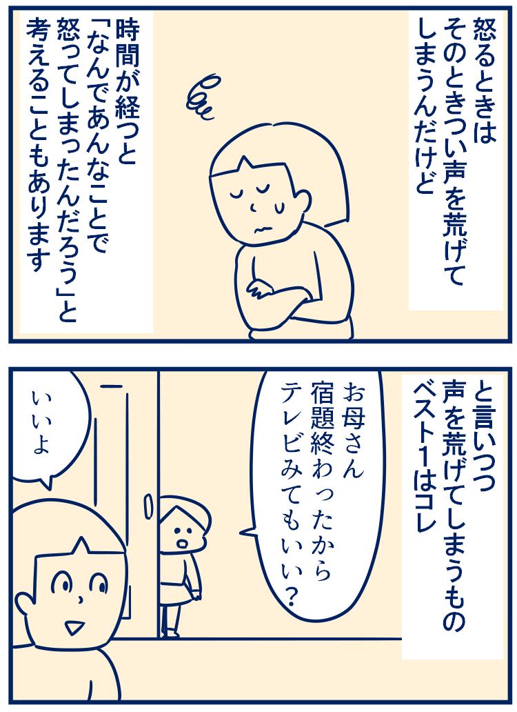 先日「育児で起こったりすることもあるんですか?」という質問をいただいたので、たとえばこんなとき怒りますという一例を描きました。#育児漫画
・私が声を荒げるときは…例えばこんなとき
https://t.co/PUPtKttyGs 