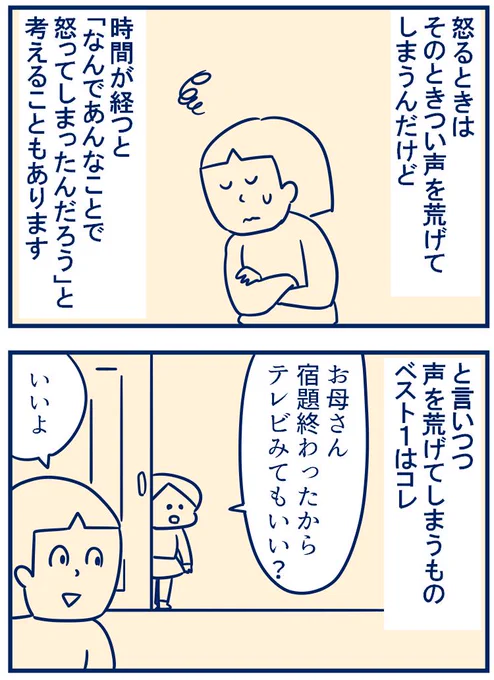 先日「育児で起こったりすることもあるんですか?」という質問をいただいたので、たとえばこんなとき怒りますという一例を描きました。#育児漫画
・私が声を荒げるときは…例えばこんなとき
https://t.co/PUPtKttyGs 