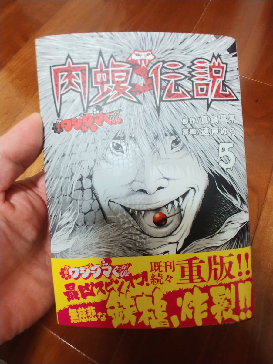 闇金ウシジマくん外伝肉蝮伝2巻を完全無料で読める Zip Rar 漫画村の代役発見 ばっさーブログ
